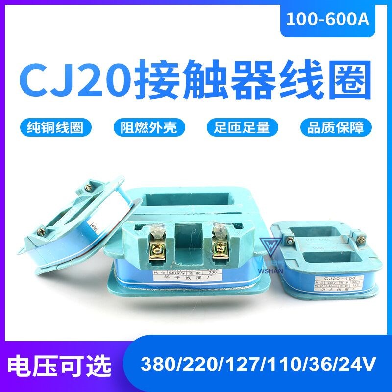 通用CJ20-10A/16A/25A/40A/63A/100A/250A220V交流接触器线圈220V