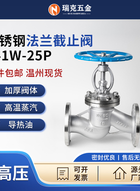304不锈钢法兰停止阀J41W耐高压25P手轮阀门DN65 80 100 125 150