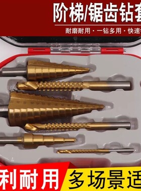 宝塔钻套装6pc高速钢4241镀钛阶梯钻拉槽钻锯齿钻头不锈钢开孔器