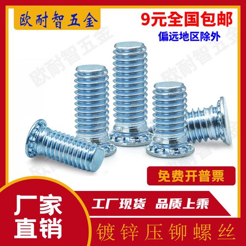 压铆螺丝镀锌碳钢压板螺丝FH压紧螺柱压板螺栓M3M4M5M6M8压铆螺钉