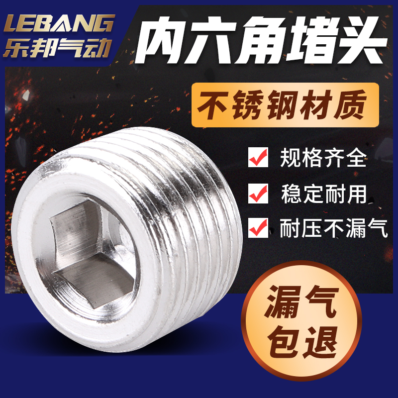 304不锈钢内丝堵头水龙头水管闷头丝堵内六角四分1分2分3分4分牙