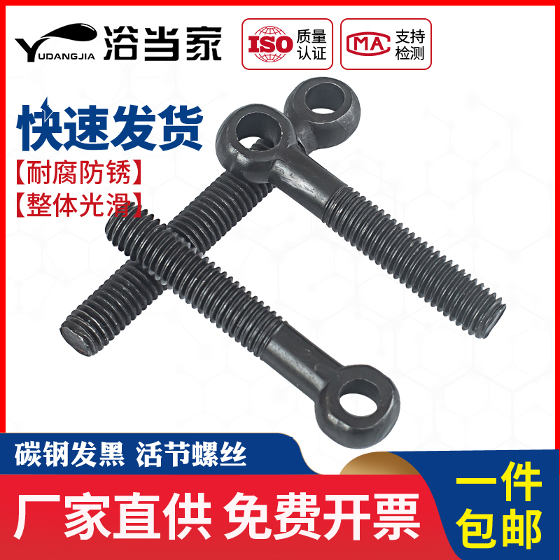 GB798M27M30M36活节螺丝活接螺丝活结鱼眼带孔螺栓吊环高强度