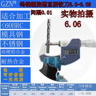 钨钢螺旋铰刀合金螺旋铰刀6.0 6.01 6.02 6.03 6.04 6.05 至6.09