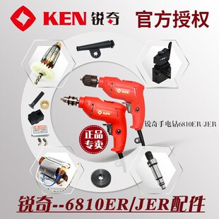 锐奇电钻手枪钻6910/6810ER/JER配件齿轮开关碳刷输出轴刷握轴承