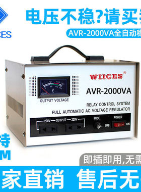 交流稳压器220v全自动家用2000VA单相电脑电视冰箱稳压电源变压器