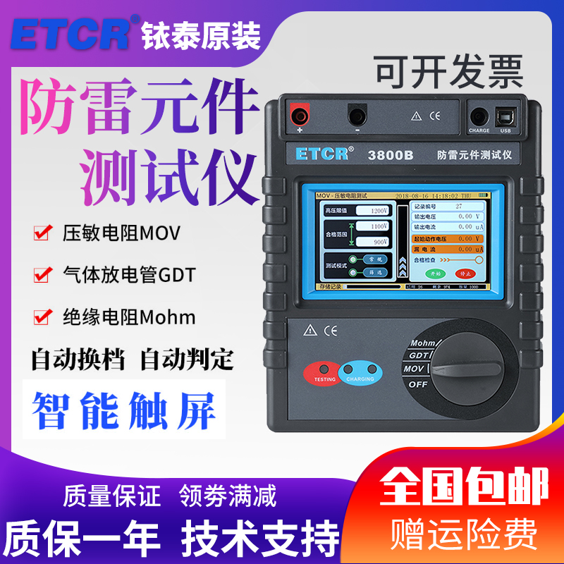 铱泰ETCR3800B防雷元件测试仪压敏电阻测试仪浪涌保护器测试仪