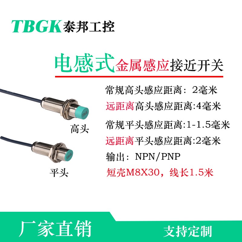 PR08-2DN/2DP和LJM8M-2N1/2P1小体积M8短壳电感式接近开关感应铁