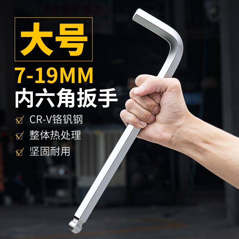 内六角扳手单个大号工业级球头加长六棱工具套装12/14/16/17/19mm