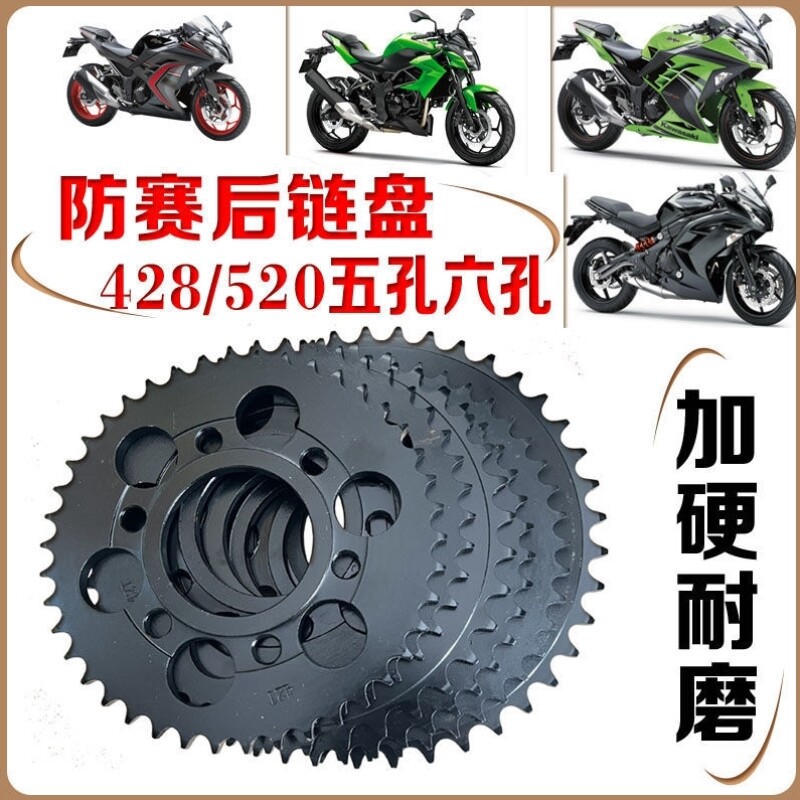 地平线摩托车5孔6孔428链条链轮520套链赛龙金鹰富江龙黑色后牙盘