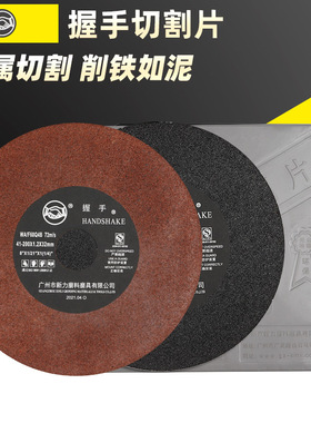 握手牌切割片618平面小磨床切割片超薄180/200咭碟带网无网砂轮片