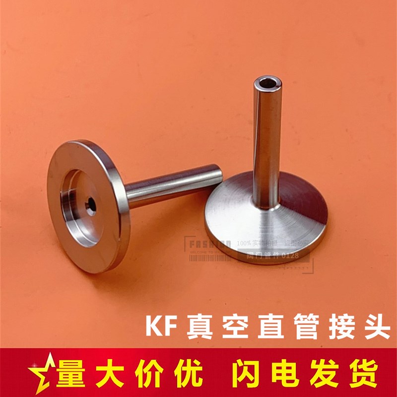 KF真空接头不锈钢304真空直管接头光杆接头KF16 6 8 10 12.7 KF25