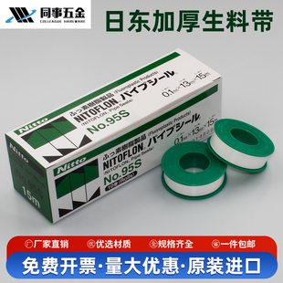 日东生料带加厚防水三圈不漏水管PTFE螺纹水龙头密封带原装进口