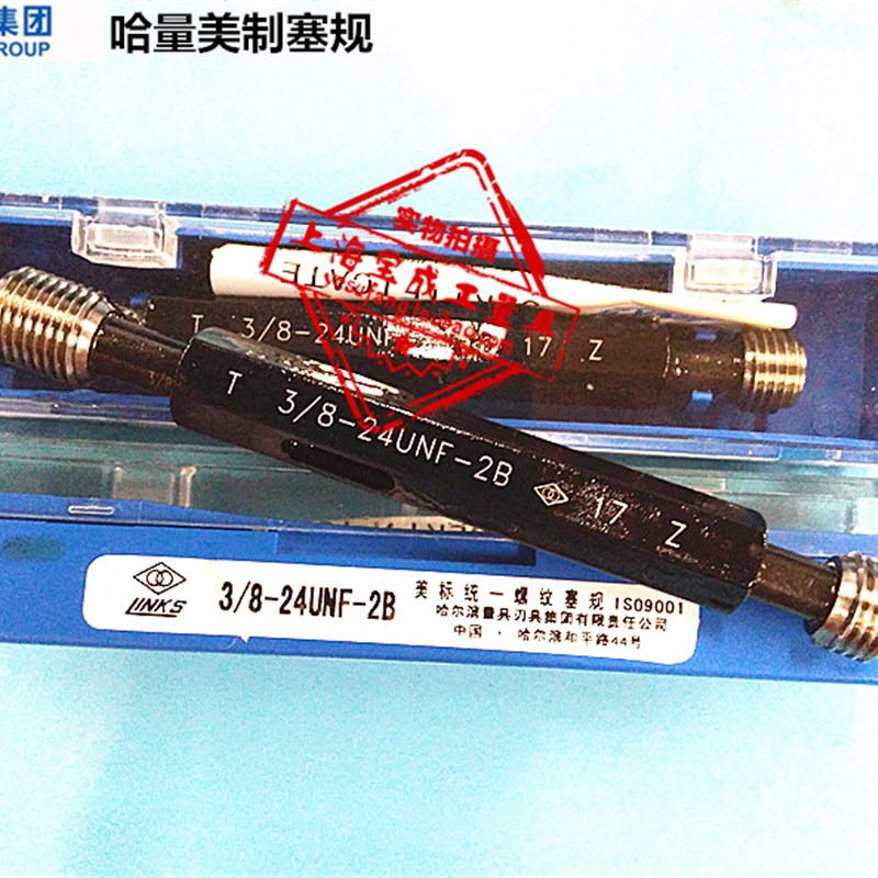 哈量螺纹规通止规牙规美标螺纹环规塞规2-56 4-40 6-32 8-32