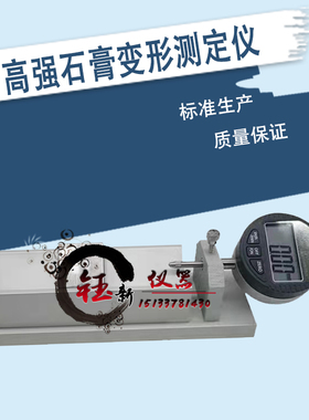 JCT 2038高强石膏变形测定仪 石膏收缩膨胀仪 石膏变形测定仪