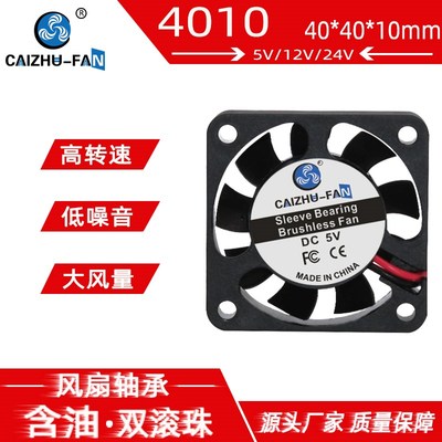 静音4010 4厘米 5V12V24V 40*40*10MM 3D打印机南北桥USB散热风扇