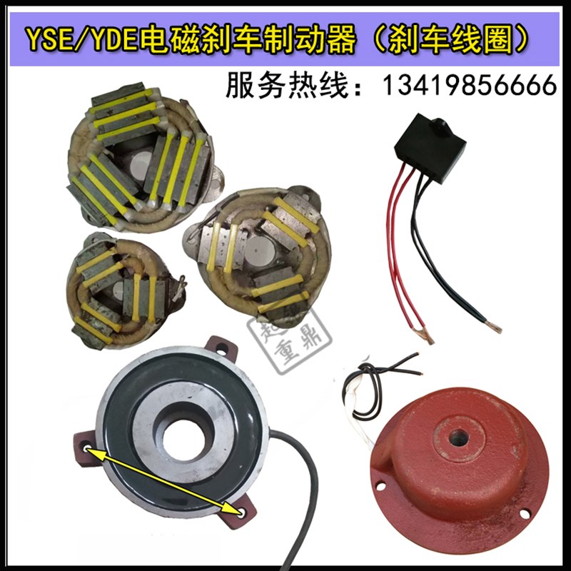 YSE/YDE锦州/江陵/特种电机电磁刹车制动器/刹车线圈 吸铁整流器