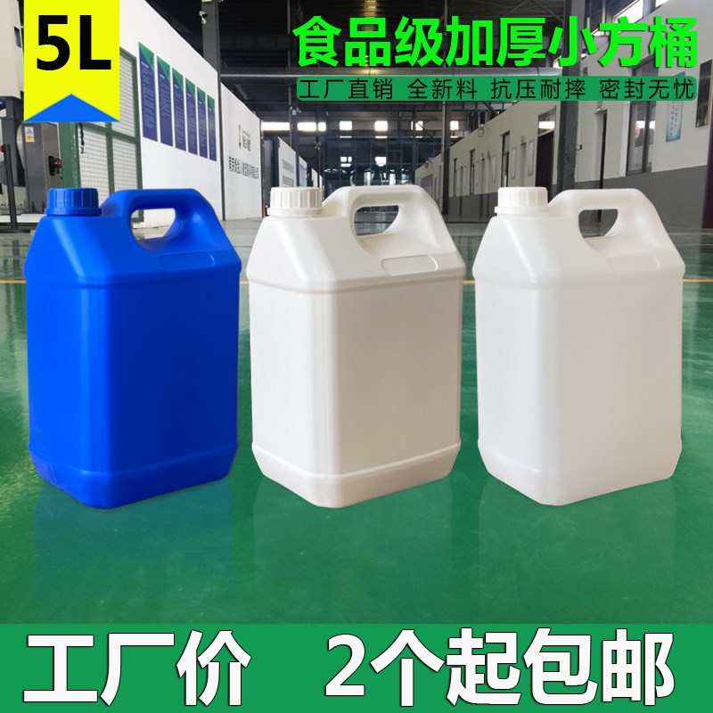 5升L公斤塑料桶方形蓝色白色食品级酒桶壶扁方桶密封消毒液包装桶