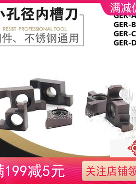 数控切槽刀片小内径切槽小内孔槽刀粒7/8/9GR GER不锈钢SNGR刀杆