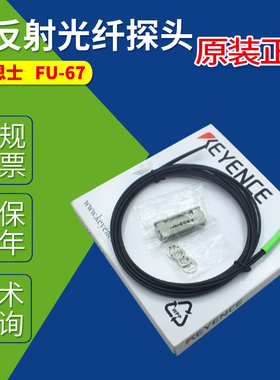KEYENCE基恩士FU-66 67 67V TZ 67TZ FU-67TG M4漫反射光纤探头