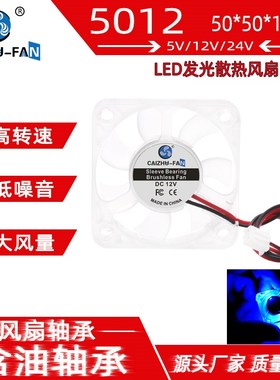静音DC5010 透明LED发光24V 12V 5V 无刷5CM电脑主板电源机箱风扇