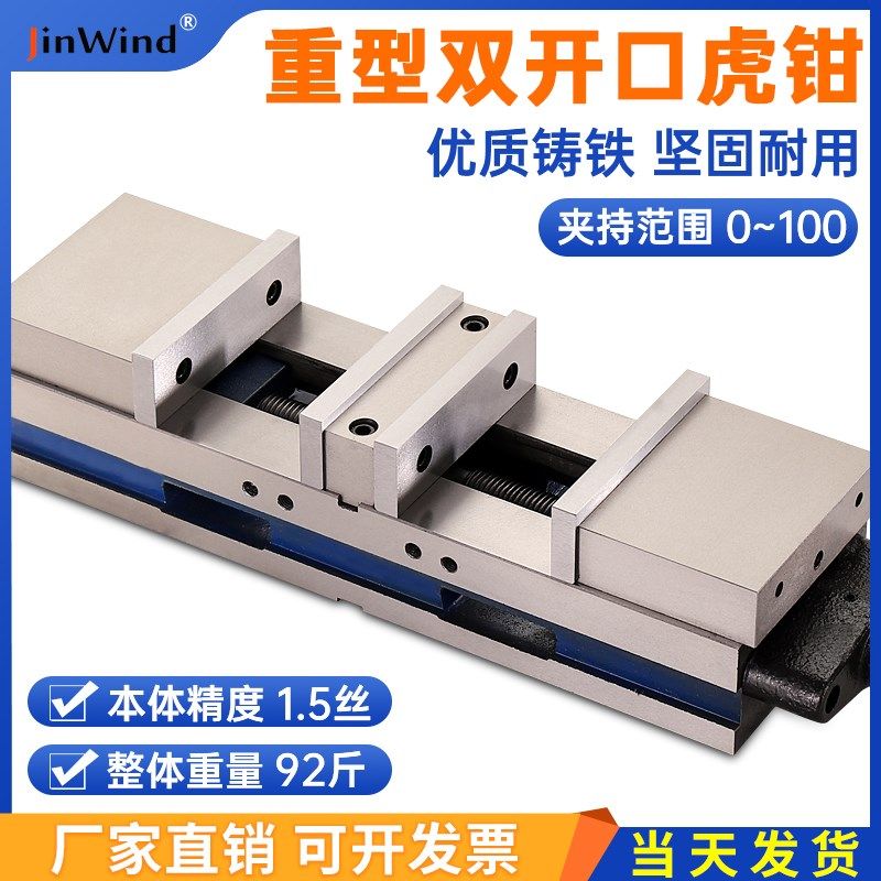 铨丰重型双开口虎钳铣床角固式双向平口钳数控精密夹具4寸6寸台钳