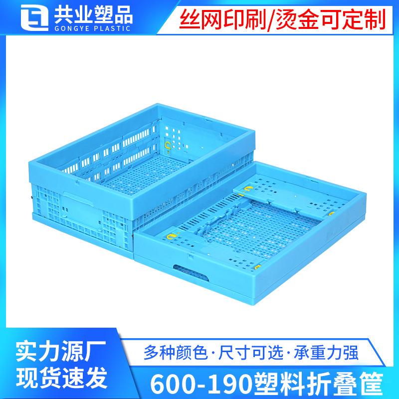 600-190加厚可折叠塑料筐周转框长方形快递物流运输箱车载货框