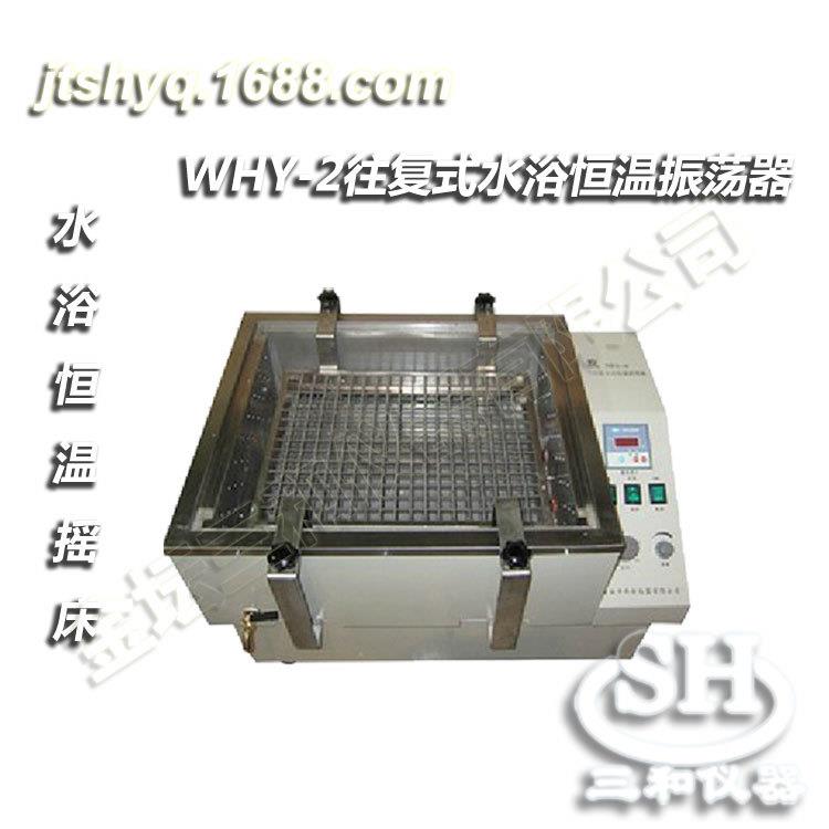 WHY-2数显恒温往复式水浴振荡器规格齐全非标