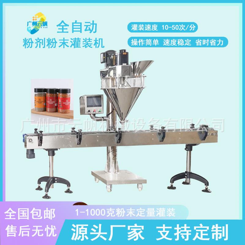 中药面膜粉粉末灌装机调味料粉末自动灌装机化妆品粉末灌装机