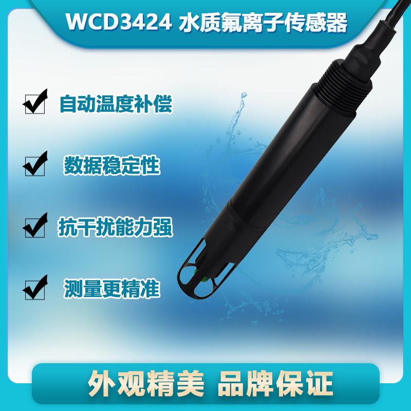 WCD3424在线一体全自动数字式氟离子传感器水环境检测仪水质测试