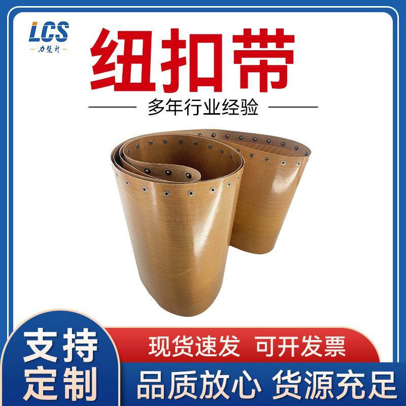 纽扣带封包装机铁氟龙输送带枕式抽纸巾封口机铆钉耐高温皮带,标准件/零部件/工业耗材,输送带/传送带,淘宝优惠券,粉丝福利购,淘宝优惠卷