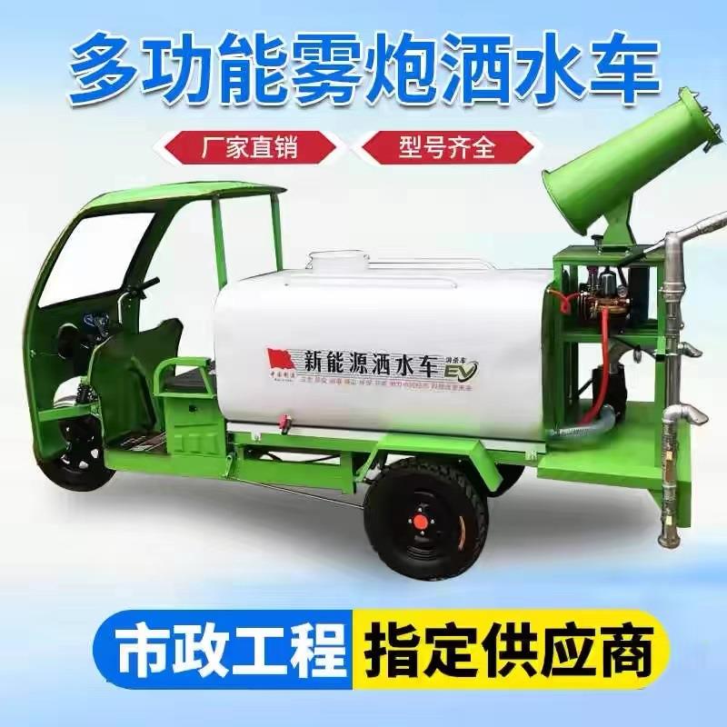 电动三轮多功能洒水车新能源园林绿化喷洒车工地抑尘喷雾车