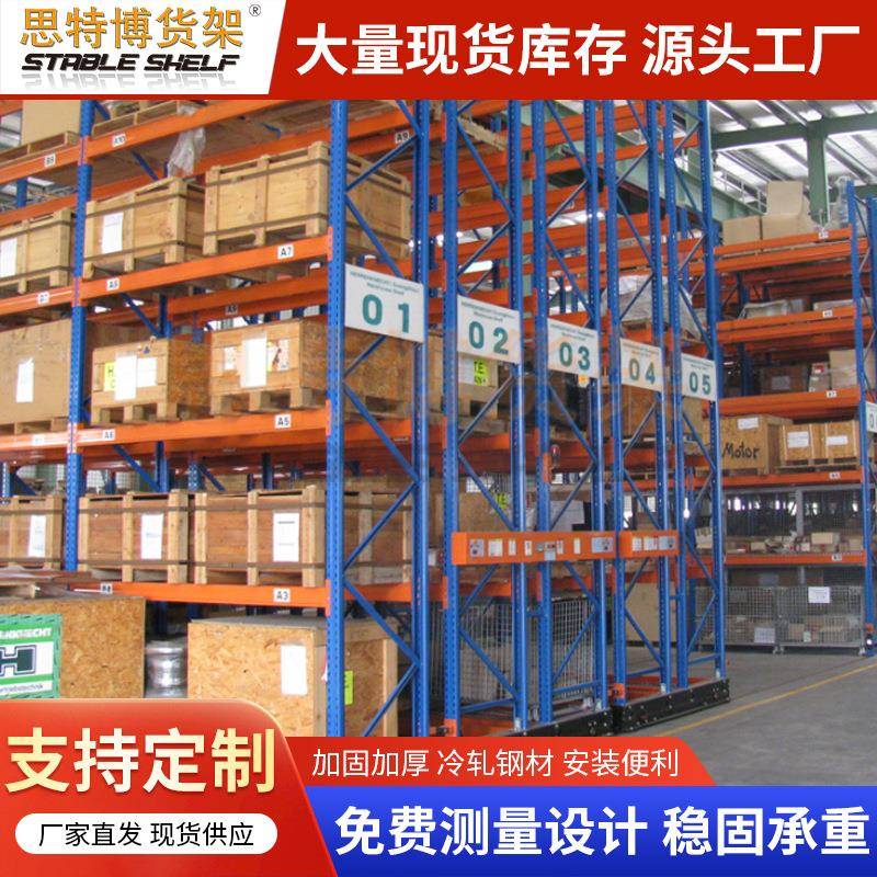 重型货架仓库加厚五金横梁式货架仓储库房高位立体库货架厂家