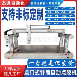 龙门单组分胶水自动打胶点胶机适用快干胶UV黄胶硅胶热熔胶自动化
