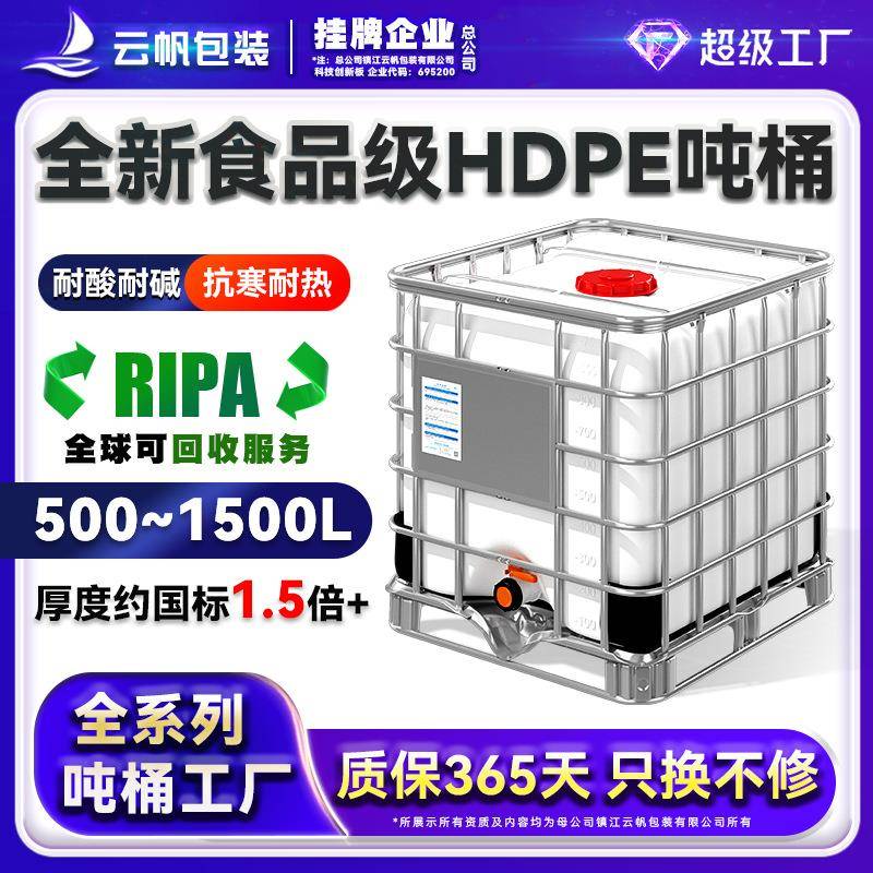 全新加厚吨桶1000L升耐酸碱柴油桶IBC集装桶大容量水桶一吨化工桶