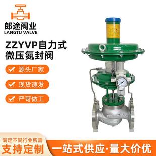 ZZYVP自力式氮封阀供氮阀氮封装置阀氮气微压阀微压调节阀厂家