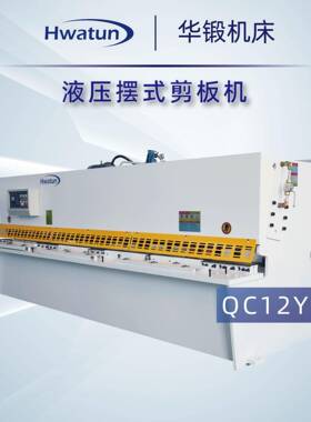 QC12Y-8×3200液压闸式摆式剪板机数控剪板机不锈钢金属剪板机