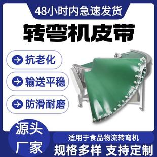 转弯机输送带90度刀口转角食品皮带180度拐弯传输皮带转弯传送带
