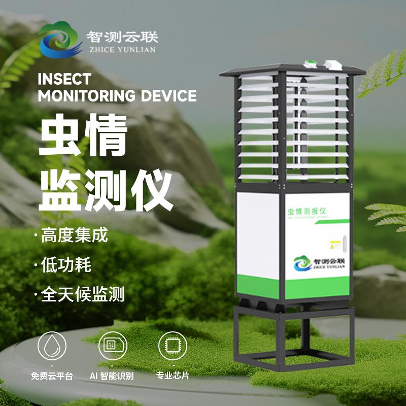远程摄像识别虫情测报仪农田林地监控分析病害虫诱虫灯