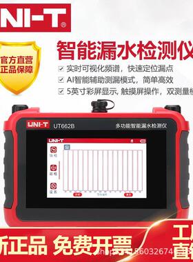 优利德UT662B/C/D多功能智能漏水检测仪高精度水管地暖漏水点