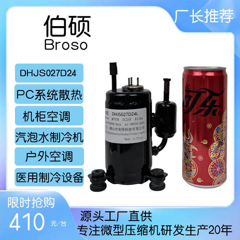 微型制冷压缩机排量2.7CC制冷量600WDC24V露营空调微型冷水高效