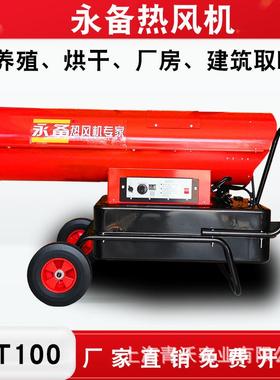 热风机ST100养殖育雏取暖暖风机工业商用洗消中心柴油热风机