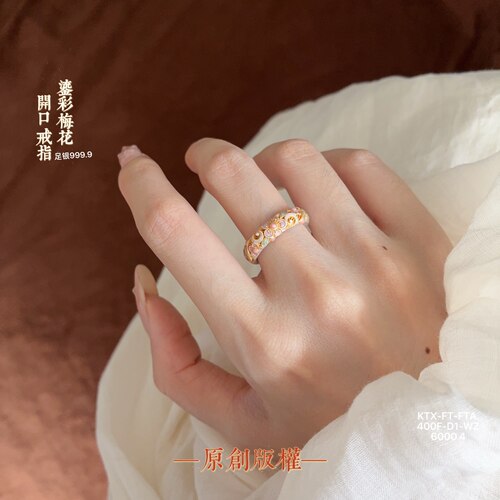 足银999.9国风梅花开口戒指