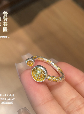 9999足银本命佛普贤开口戒指