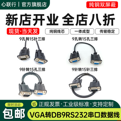 心联行VGA线转RS232插头数据线