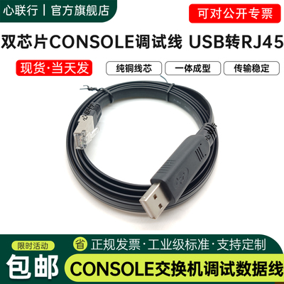 心联行usb转console线交换机调试