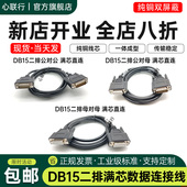 工业级DB15满针串口并口连接线公对公对母对母2排15针数据线工控