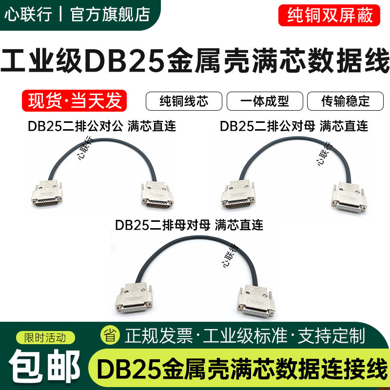 DB25连接线25针公对公对母对母并口线串口线打印机线纯铜延长线
