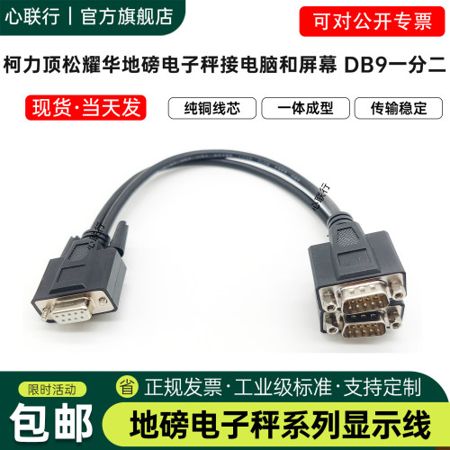 耀华地磅秤XK3190数据线柯力顶松