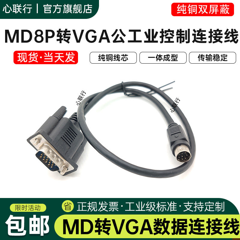 心联行VGA转MD8针线VGA转PS2机器设备连接线15针转8针PCL线信号线,电子元器件市场,连接线/转接线/延长线/数据线,淘宝优惠券,粉丝福利购,淘宝优惠卷