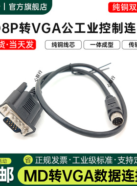 心联行VGA转MD8针线VGA转PS2机器设备连接线15针转8针PCL线信号线